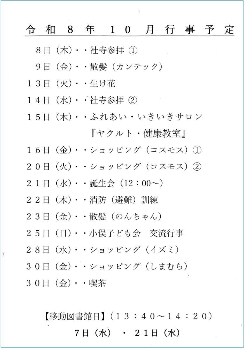 防府温泉ホーム10月行事予定（PDFにリンクしています）