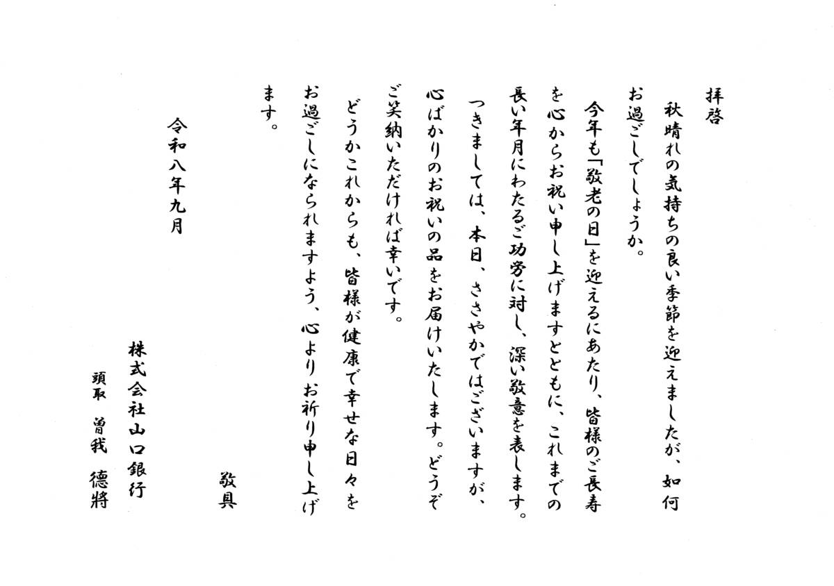 お祝い状