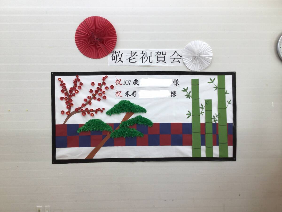 松竹梅を配置した敬老祝賀会の飾り付け